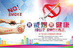 戒烟健康