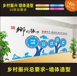 乡村振兴总要求 造型