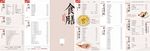 中式菜单