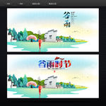 谷雨