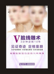 V脸线雕术