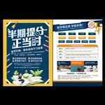 期中考试寒暑假半期辅导班宣传单