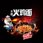火鸡面海报