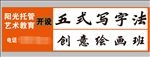 五式写字法
