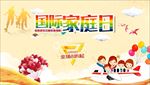 国际家庭日商场促销海报