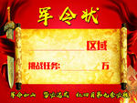 军令状  战书  圣旨  刀剑