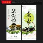 茶韵