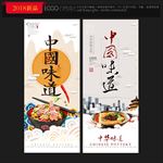 中国味道