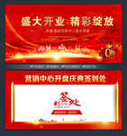 开业开盘开幕红色背景舞台