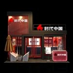 集装箱改造 会展