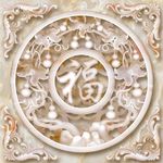 福字大理石背景墙