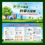 2018爱国卫生月展板