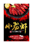 小龙虾