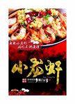 小龙虾