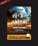 男科海报