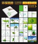 环保画册