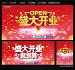 盛大开业