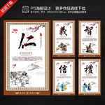 仁义礼智信