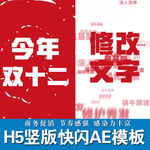 快闪H5视频AE模板