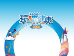 玩转健康乐园 门头