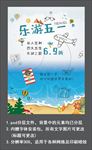 旅游宣传海报