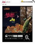 房地产 海报