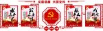 党建立体文化墙