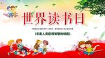 4月23 世界读书日 全民阅读