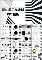 工作计划PPT