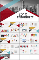 工作总结报告PPT