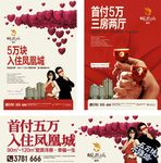 地产 房地产 海报