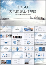 大气简约工作总结PPT