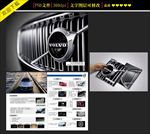沃尔沃汽车精品折页