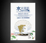 面膜海报