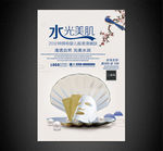 面膜海报
