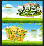 春意盎然