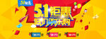 淘宝天猫51劳动节促销海报