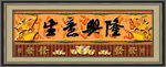 生意兴隆