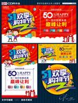 五一购物节