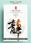 佛系中国风复古静房地产海报