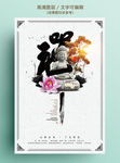 佛系中国风复古禅海报