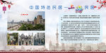 中国民居 上海