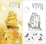 一帆风顺
