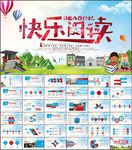 读书分享读书教育培训ppt