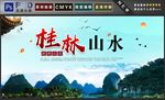 桂林山水