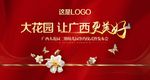 开盘 盛开 质感 红金 绽放