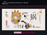 火锅文化