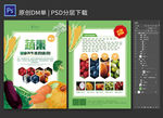 水果蔬菜促销宣传单