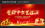 劳动节文艺汇演