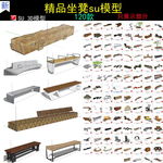 精品景观坐凳su模型